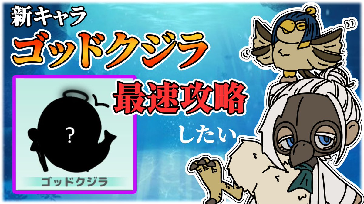 ksg0909t's tweet photo. クジラゲーム　ゴッドクジラ最速攻略したい　Day1
https://t.co/UbFKqyCIPo

⏰20:30～ https://t.co/XetZnCA1c3