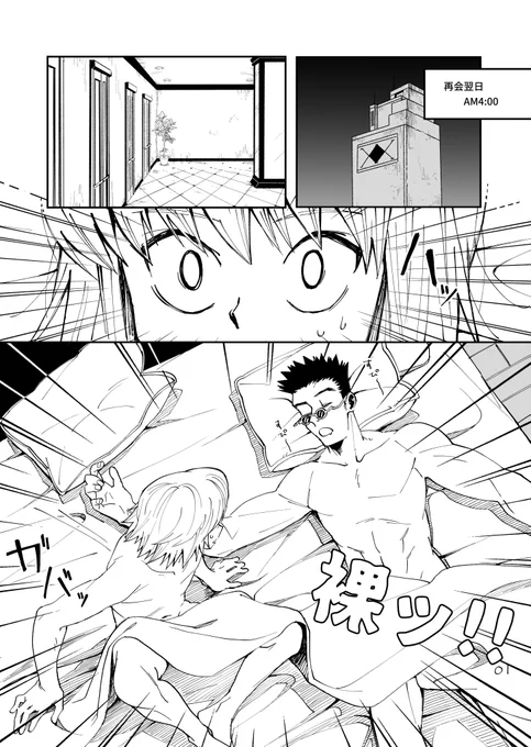 今更ながらハンターオンリーお疲れ様でした!
既刊につけてたおまけ漫画(レオクラ)です!
えろくないですが裸なのでセンシティブで・・・ 