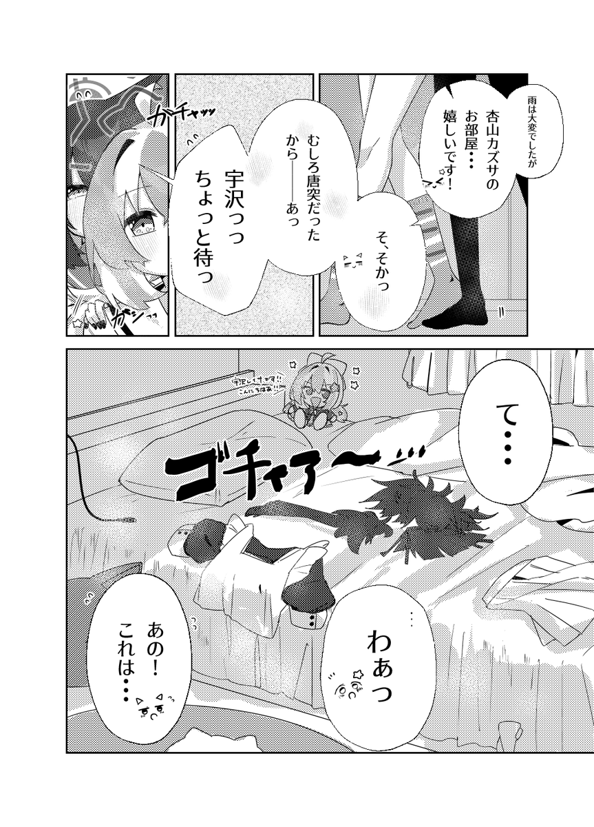 カズレイ(2/3) 
