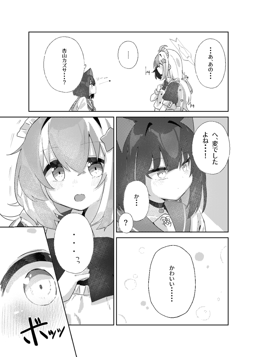 カズレイ(3/3) 