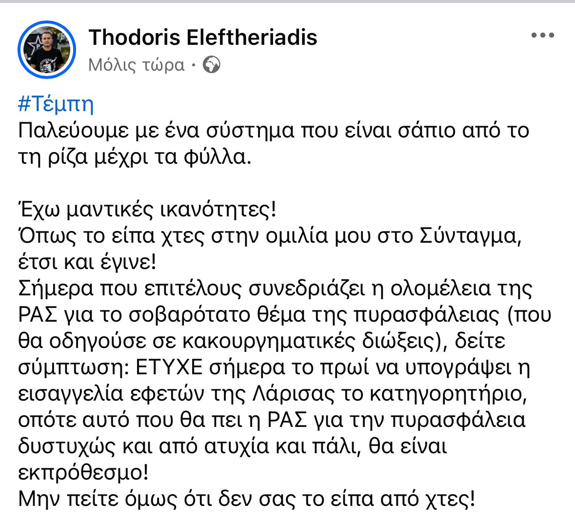 #Τέμπη #τεμπη_εγκλημα