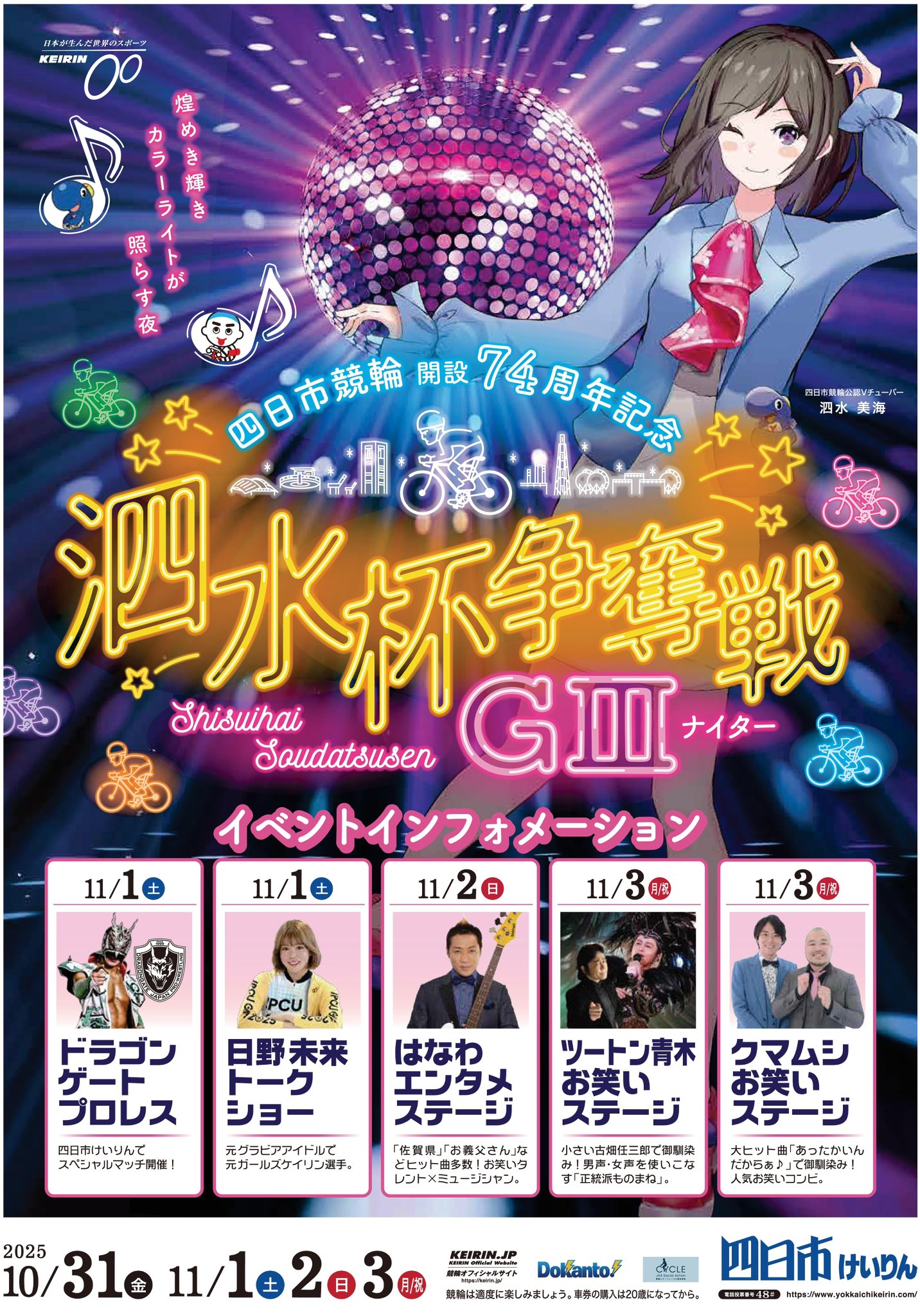 激レア 競輪 西日本カップ開催加盟場 競輪場カードセット 未使用 佐世保記念 優勝！窓場千加頼選手 - 京都向日町競輪場