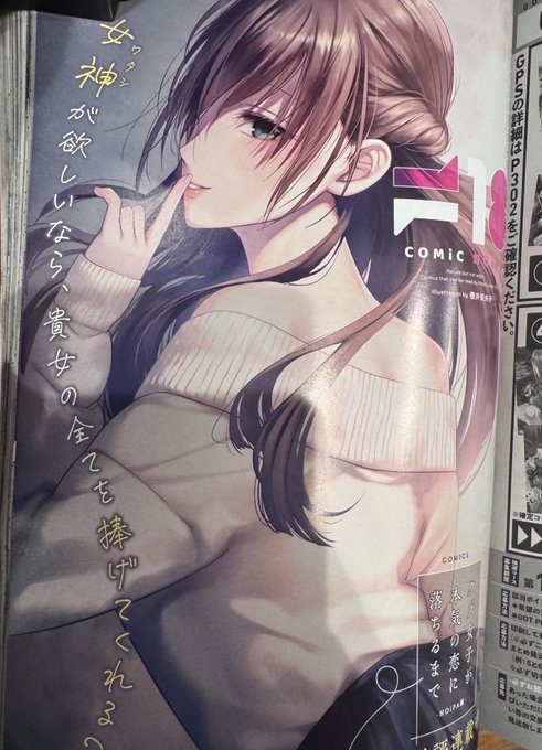 【最新話】
クズ女子が本気の恋に落ちるまで NOiPA編 5話目

本日発売のコミックEXE63にセンターカラーで載ってます🩵
https://t.co/AKbMX0oewN 