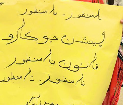 naziachanna's tweet photo. The government must immediately withdraw the anti-employee pension reforms.
#justiceforsindhemplyees https://t.co/wQOMrGYC83