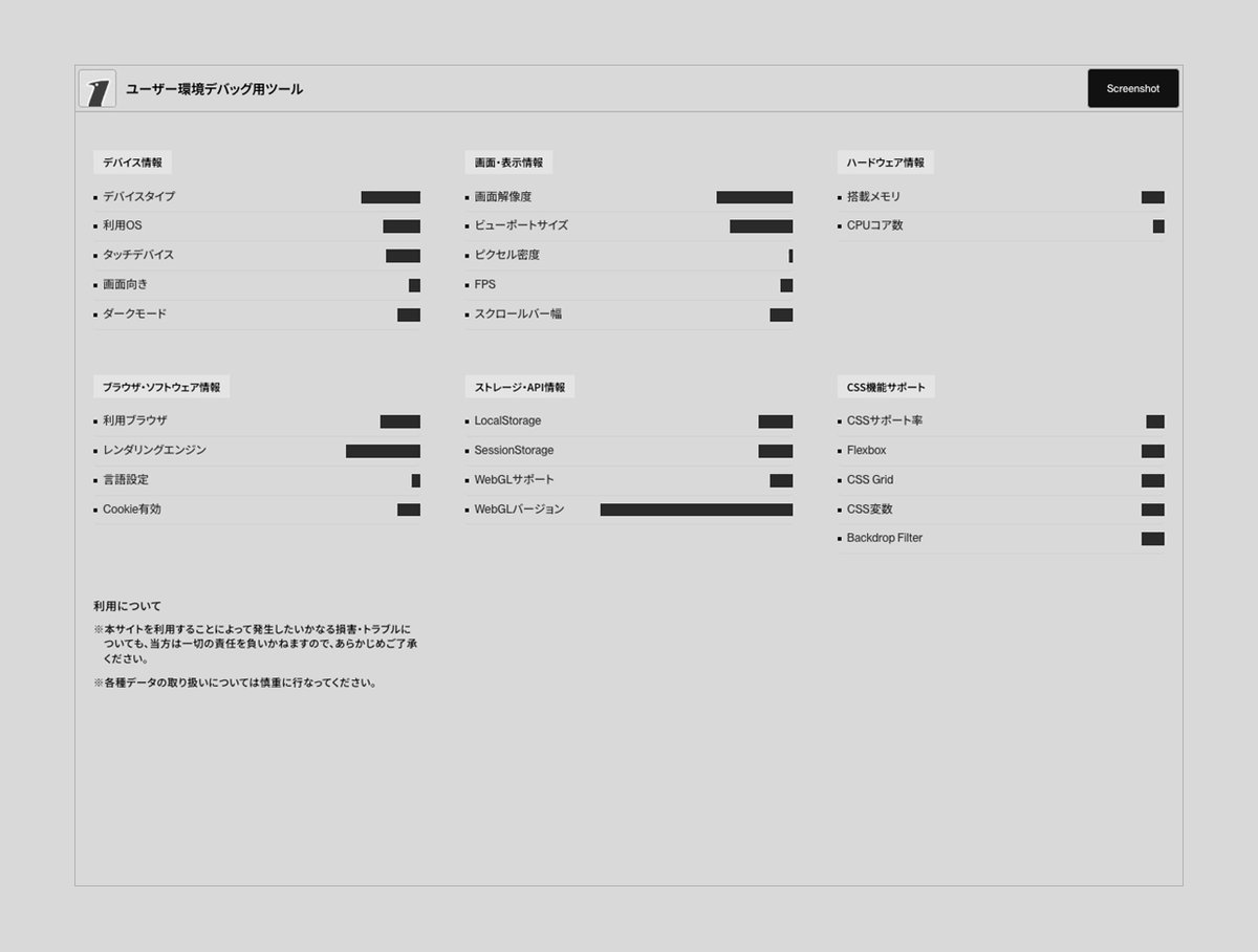 デバッグ用サイトを作りました！⚙️
アクセスしたユーザーの各情報が確認できます。
「この環境だけバグがでる...」などの時に役立てば幸いです！
※サムネイルの黒塗り部分に値が表示されます。
..
▼URL
↪︎ debug.tomoyaokada.com
