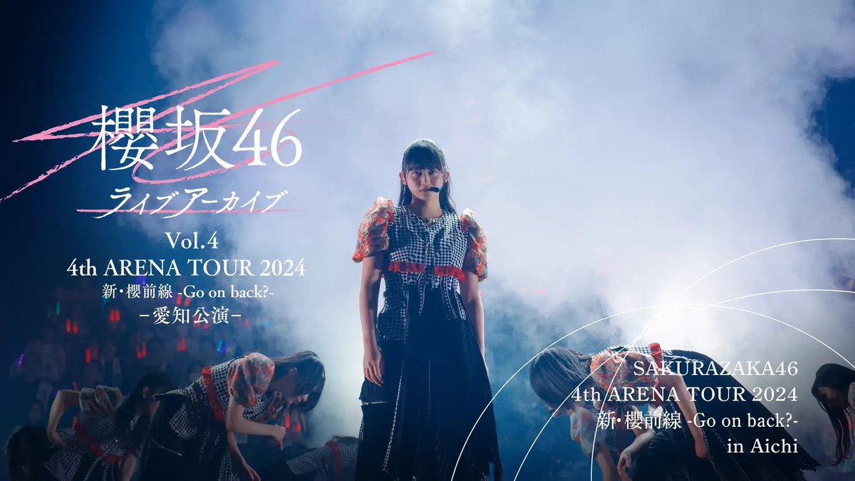 映像配信サービス「#Lemino」にて
櫻坂46「4th ARENA TOUR 2024 新・櫻前線 -Go on back?-」愛知公演DAY1の独占配信が決定！🎊

🗓10月3日(金)12:00～10月10日(金)11:59

詳細はURLをご確認ください🌸

lemino.docomo.ne.jp/ft/0000045/

#櫻坂46_4thTOUR
#櫻坂46
