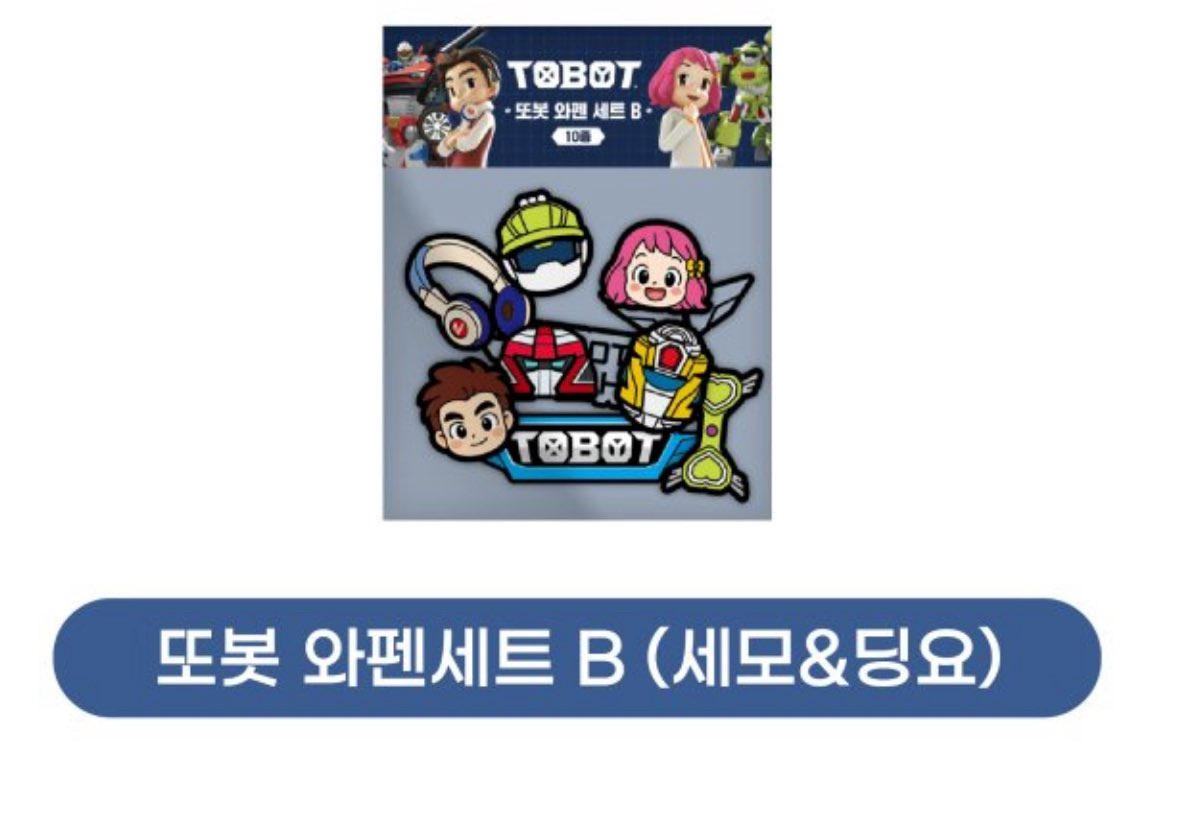 @한쪽은 뉴또 상륙도 아직 안 했는데 세모&amp;딩요라고 이름박혀 굿즈 나오는거 이게 바로 정실이란거야