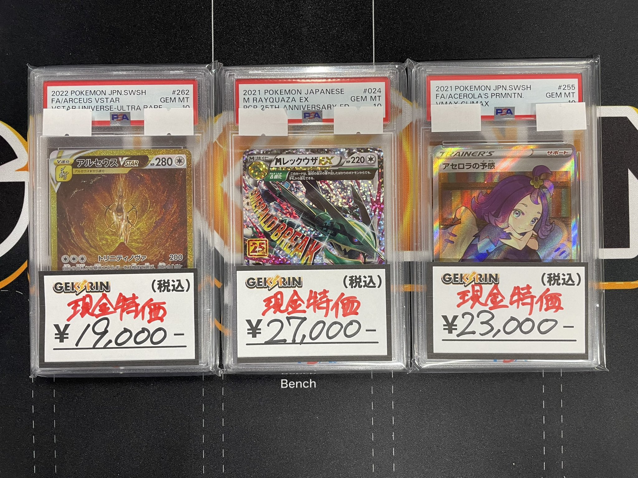 アルセウス 20枚セット まとめ売り GEKIRIN2 平塚駅前店【トレカ・ホビー専門店】 on X: 