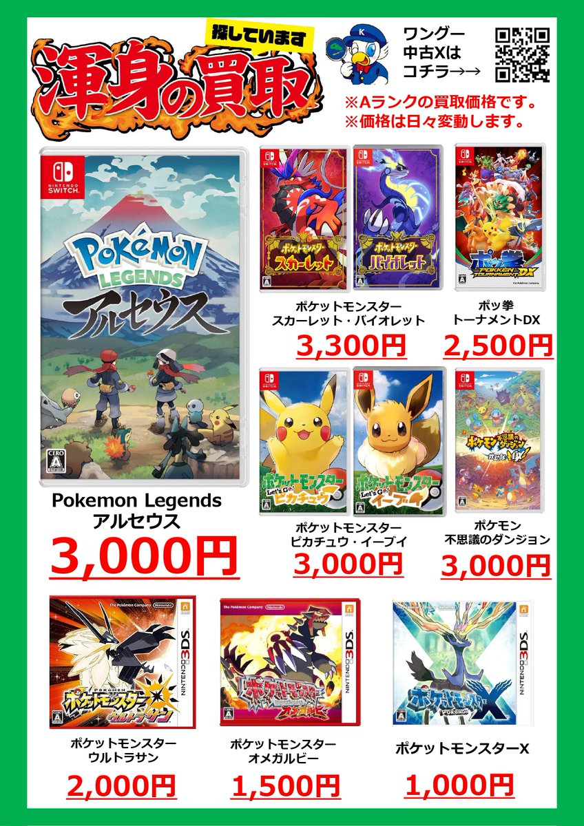 🔥【ポケモン買取強化中】🔥 Switchや3DSのポケモンソフトをお持ちの方