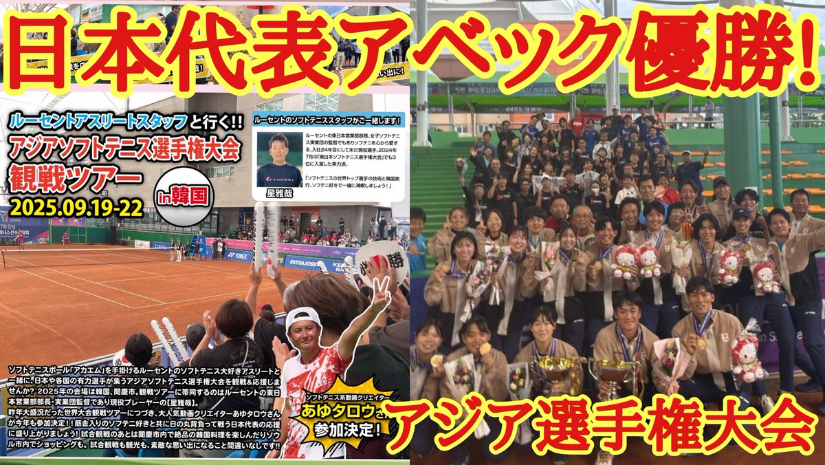 決勝戦【アジア選手権大会】ルーセント&amp;あゆタロウと行く日本代表応援ツアー!Part3
<a href="/LUCENT_JP/">ルーセント(LUCENT)</a>
youtu.be/BlpPMIHQspc