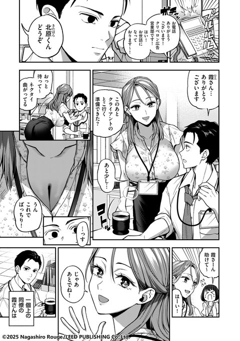 自分のことを好きなはずの会社同僚が、上司に脅されてセックスしているところを見た若者は--。 本誌初登場の長代ルージュ先生()最新作、「俺だけの猛毒 前編」を掲載! 「comicクリベロン DUMA Vol.77」は、明日10月1日発売です!!