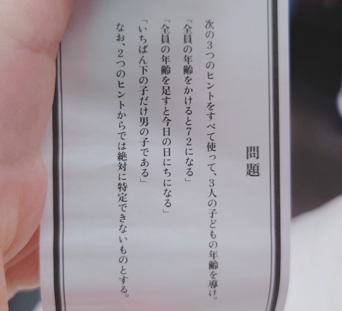 maimadamisu's tweet image. 今際の国のアリスのおみくじひいたんだけど、これ正解がわかる人いるの??
旦那は答えわかったらしい⋯
そもそも今日って何日の設定なの??