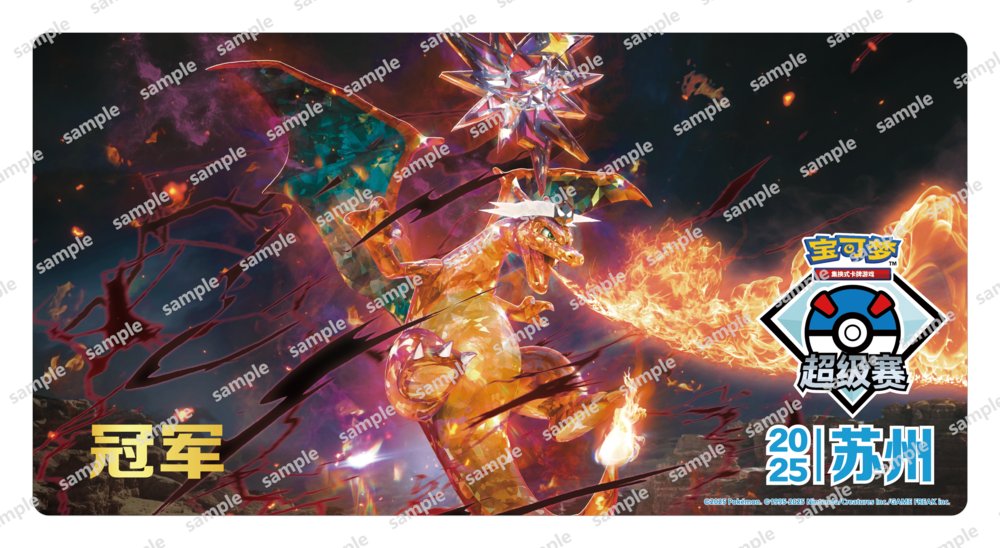 中国の大型大会で大会の景品や販売される「リザードンのプレイマット」