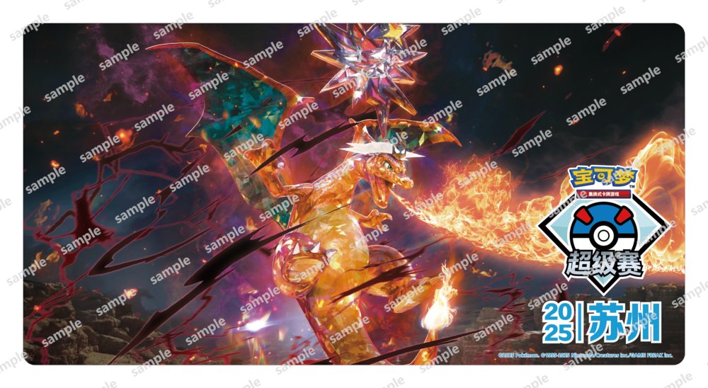 中国の大型大会で大会の景品や販売される「リザードンのプレイマット」