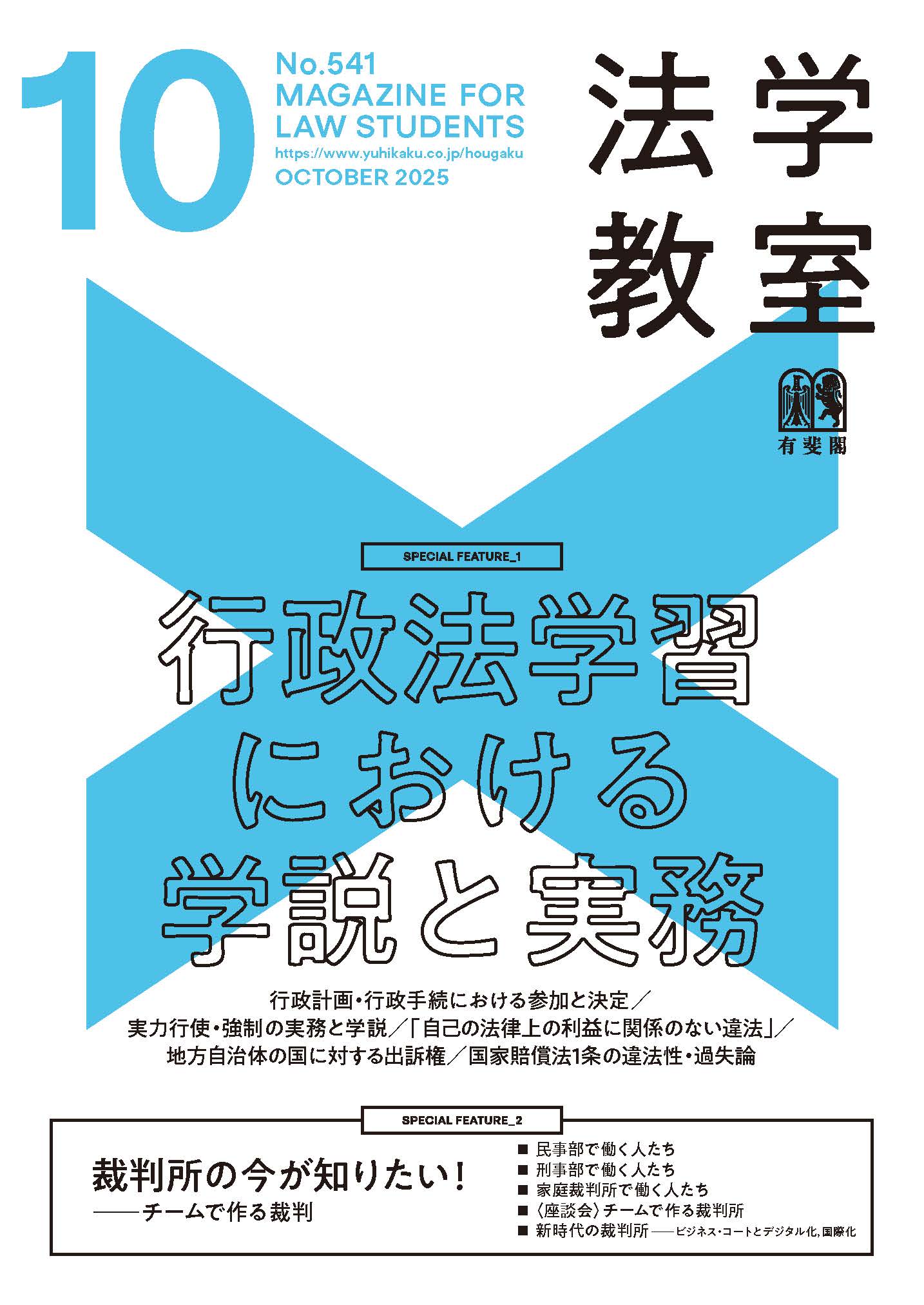 有斐閣 編集部（雑誌担当） on X: 