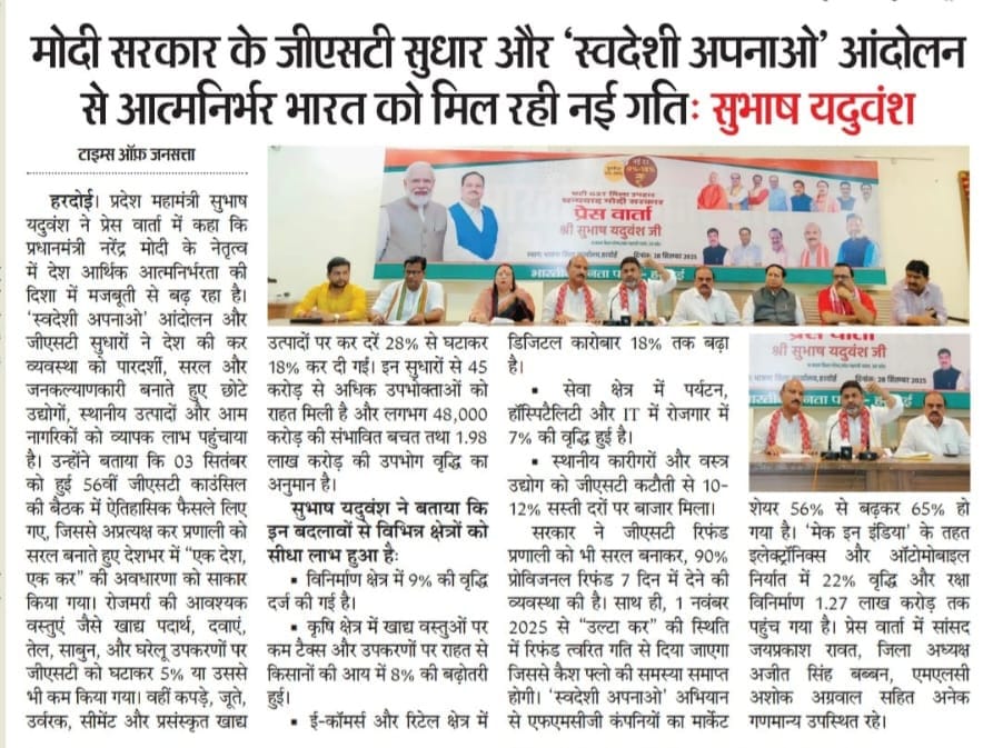 MrYaduvansh's tweet photo. भाजपा जिला कार्यालय, हरदोई पर "Next Gen. GST Reforms" को लेकर आयोजित "प्रेस वार्ता" ,  GST विशेषज्ञों के साथ सामुहिक चर्चा तथा हरदोई में व्यापारियों से संपर्क मीडिया में💐💐
#GSTBachatUtsav #NextGenGST https://t.co/AP3BjN9vkK