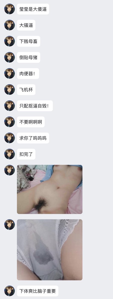 傻逼一号 寻找傻逼二号
 #羞辱 #辱骂 #丧志 #洗脑 #自毁 #精神控制 #母猪 #母狗 #反差婊 #母人 #母蛆 #母畜 #肉便器 #母驴 #死妈 #社死 #杂种 #社死