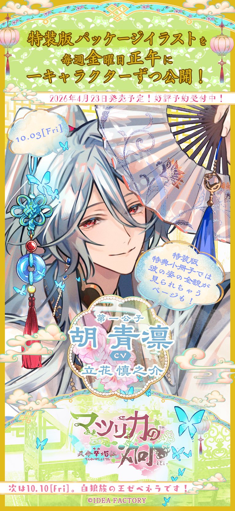 月華国奇医伝　複製原画　販促 月華国奇医伝 複製原画 販促 月華国奇医伝 複製