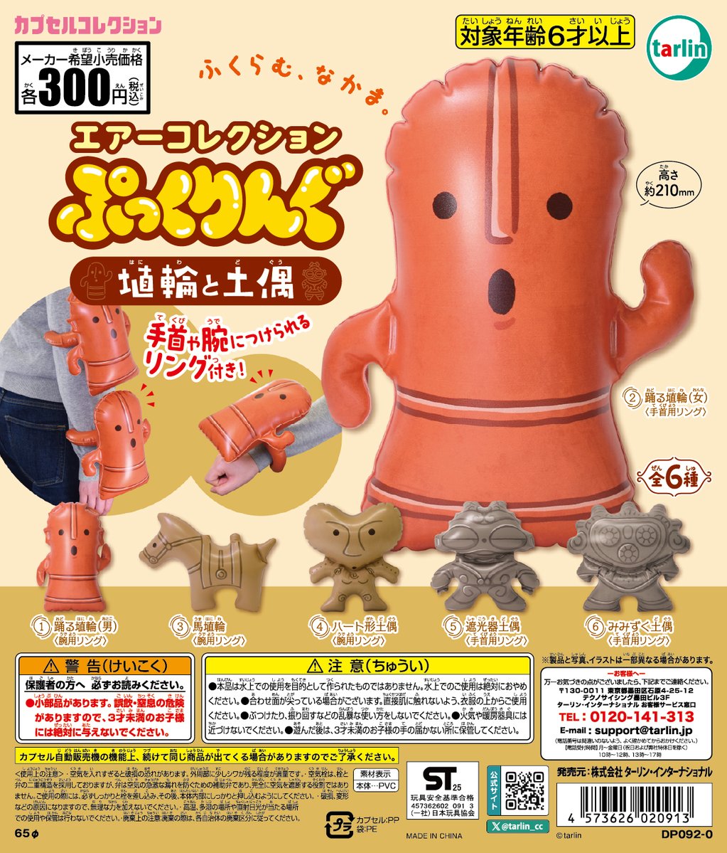 ターリンカプセルコレクション【公式】 on X