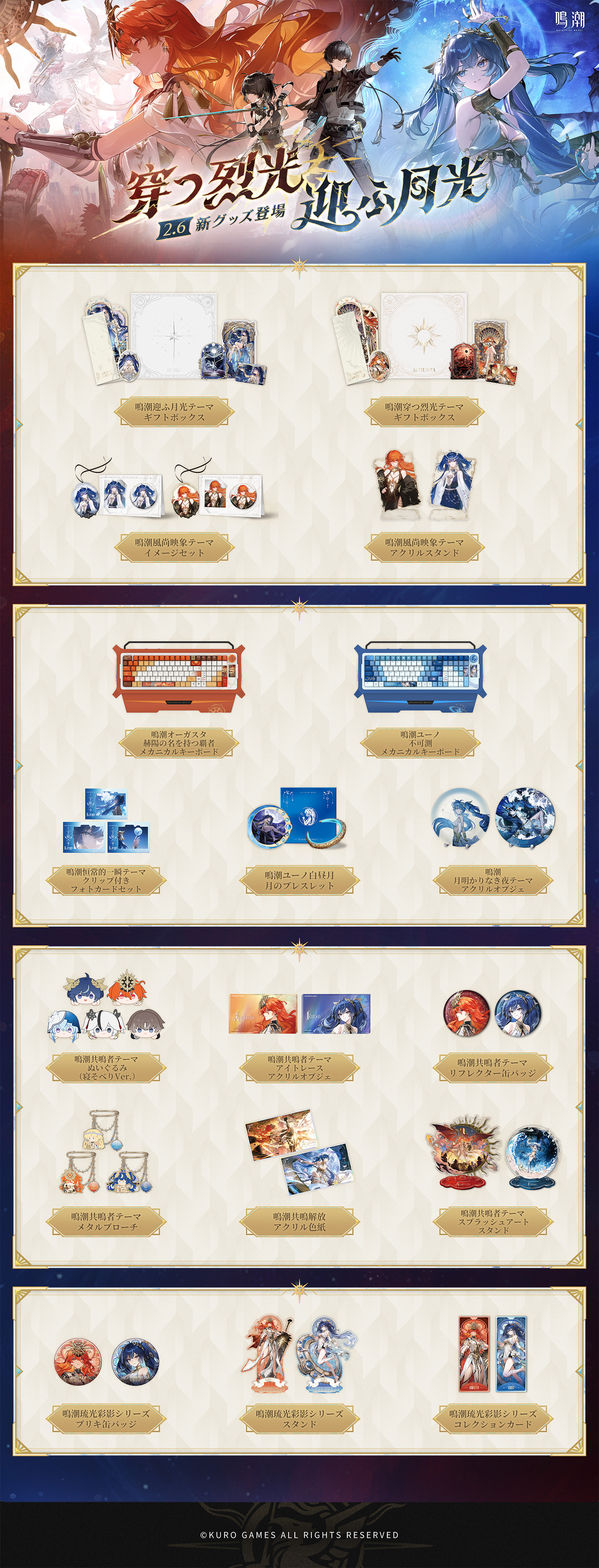 鳴潮　台湾1周年POP UP限定販売商品　カンタレラセット 鳴潮 台湾1周年POP UP限定販売商品 カンタレラセット