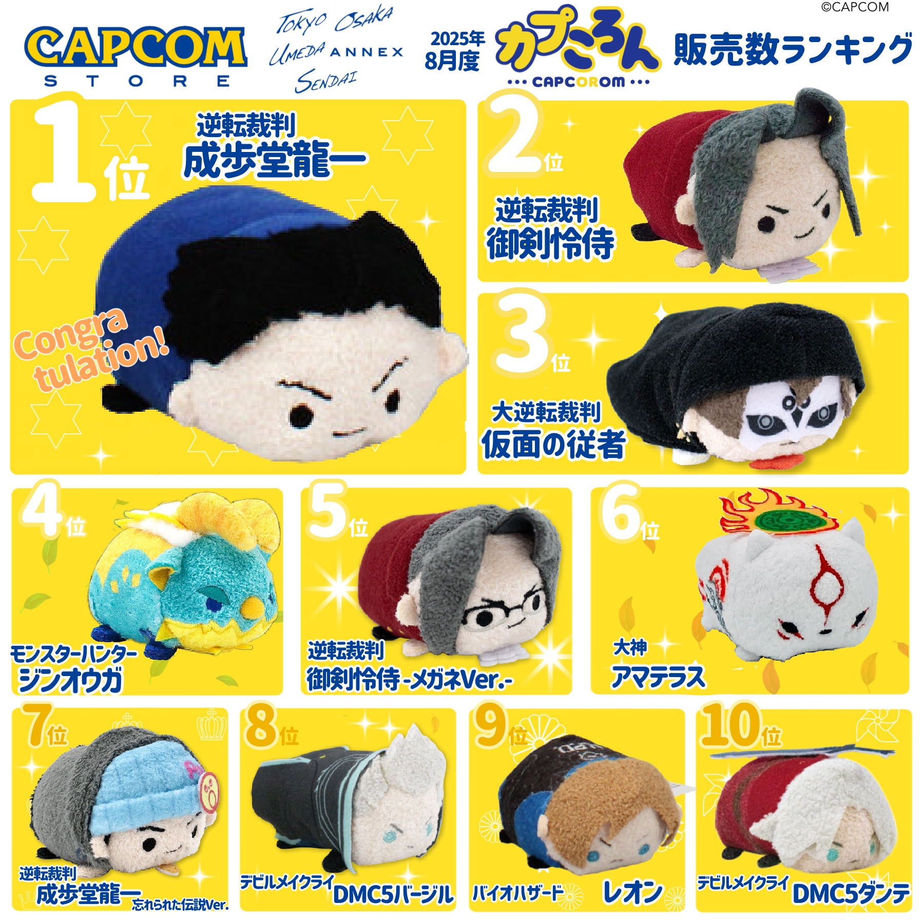 CAPCOM　カプコンストア　カプころん BIG　成歩堂龍一　御剣怜侍　新品 CAPCOM STORE (カプコンストア） on X: 