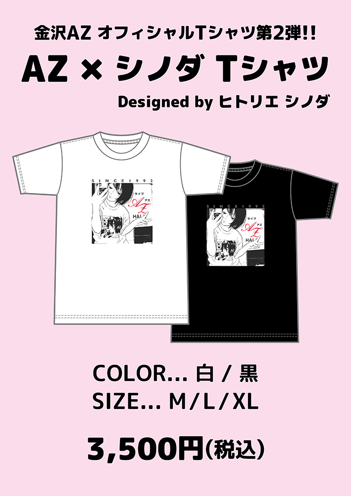 【即落OK】ヒトリエ シノダ イラスト 金沢AZ Tシャツ Lサイズ 白黒セット 金沢AZ on X: 