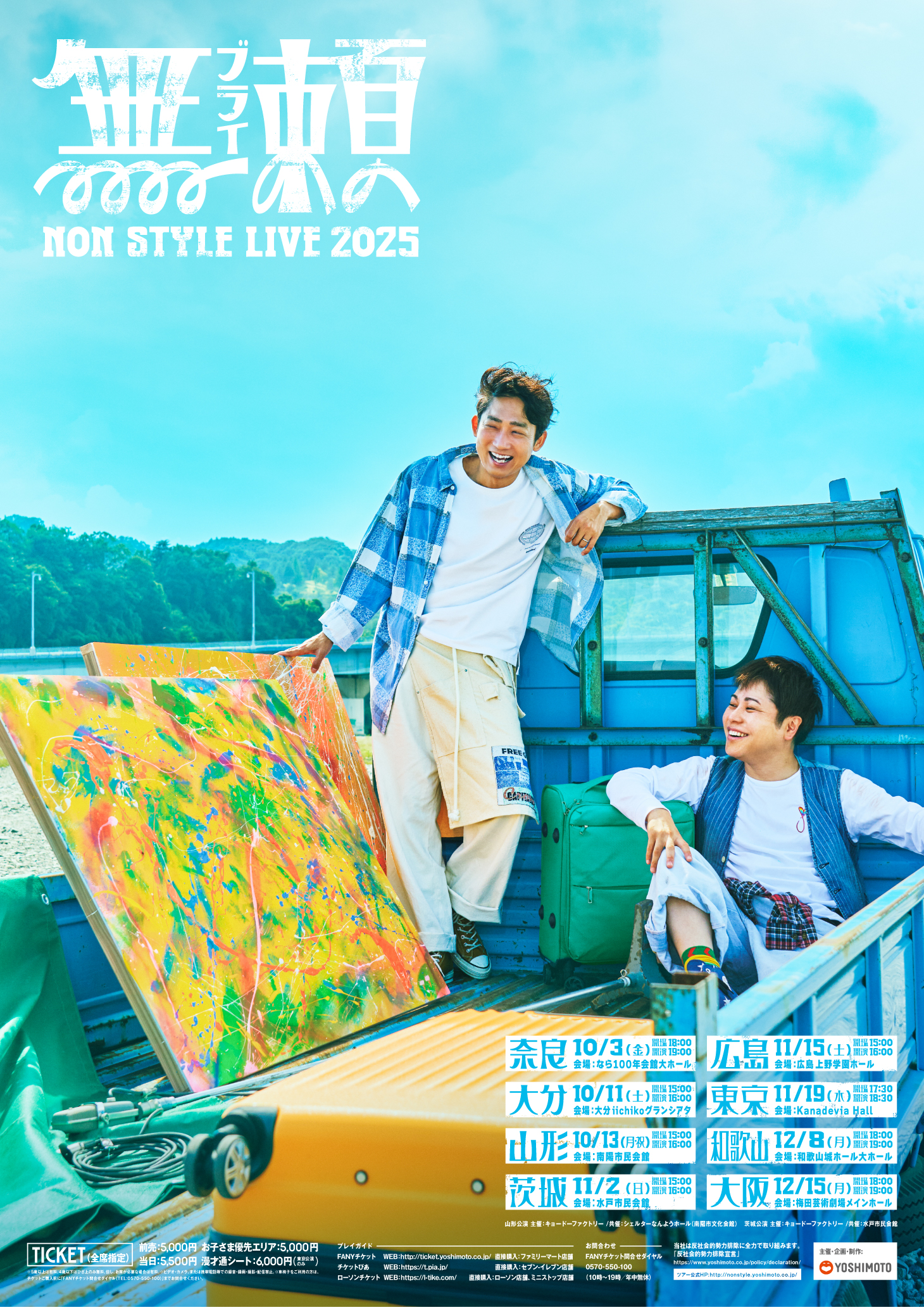 NON STYLE 20th Anniversary Book ノンスタイル NON STYLE 20TH ANNIVERSARY BOOK 商品ページにNON STYLE のお二