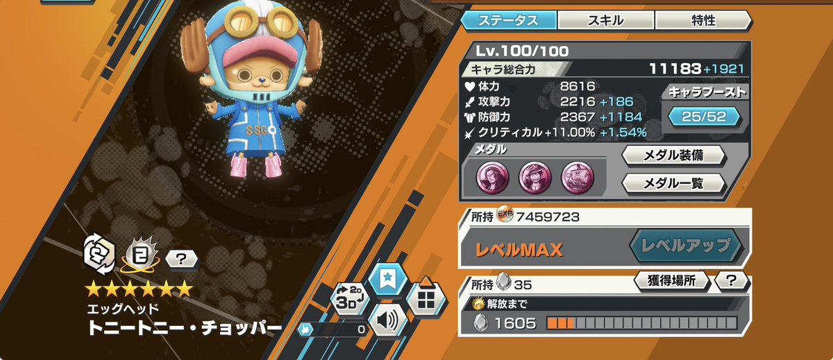 白アタッカー強化🤩🤩🤩