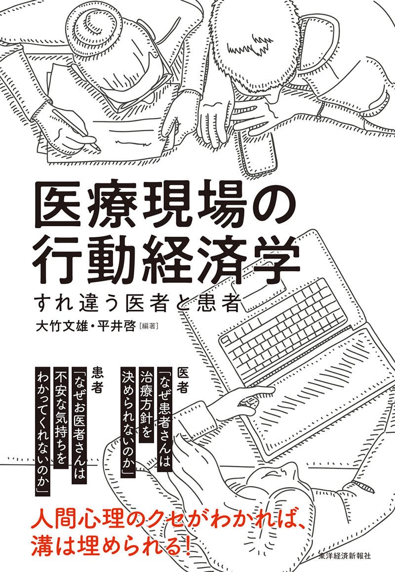 患者さんの行動理解が深まりそう

ただ、この学問に触れたことがないので、単語を覚えるところから始める必要あり。
プロスペクト理論とか、ナッジとか、ヒューリスティックとか。

#医療現場の行動経済学
#行動経済学
