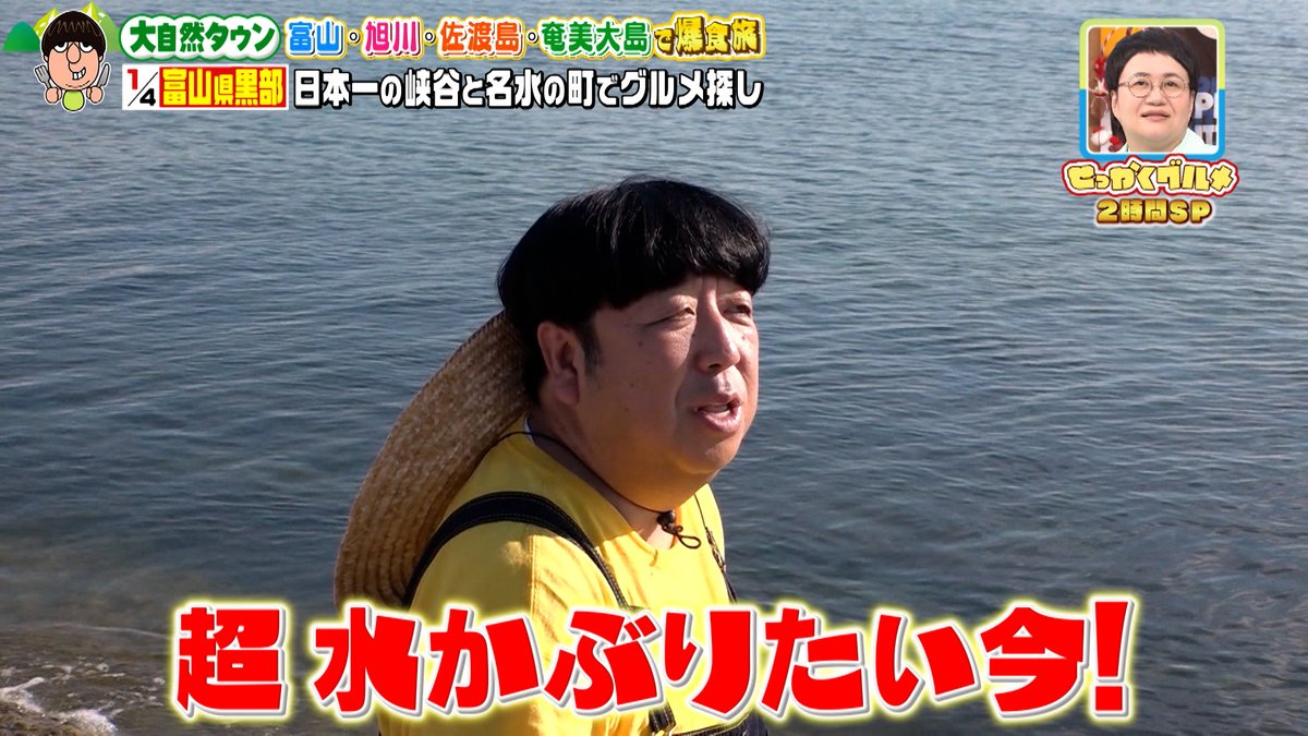 sekkaku_tbs's tweet photo. 📺TVer絶賛配���中📺

9月28日(日)放送
【日村さんのグルメ探しin富山県黒部市】の模様は
TVerにて無料配信中🍌🍌

ぜひご覧くださ〜い！
▶️https://t.co/2oEtPor52l

#せっかくグルメ #バナナマン
#設楽統 #日村勇紀
#近藤春菜 #ハリセンボン #佐々木久美 https://t.co/vmgs94egsh