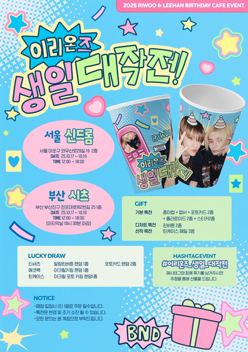 보넥도 3주년 데뷔 카페 tweet media