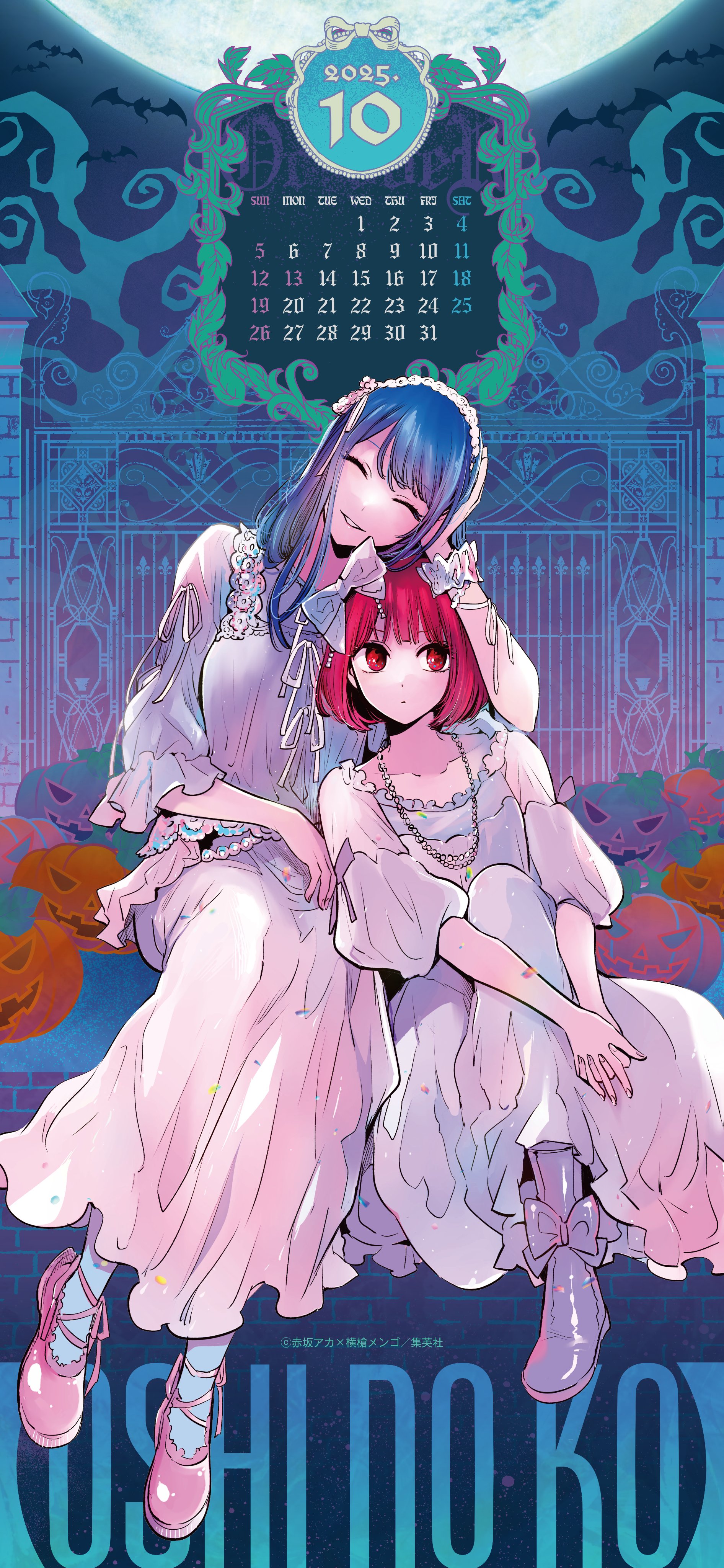漫画【推しの子】赤坂アカ×横槍メンゴ☆完結