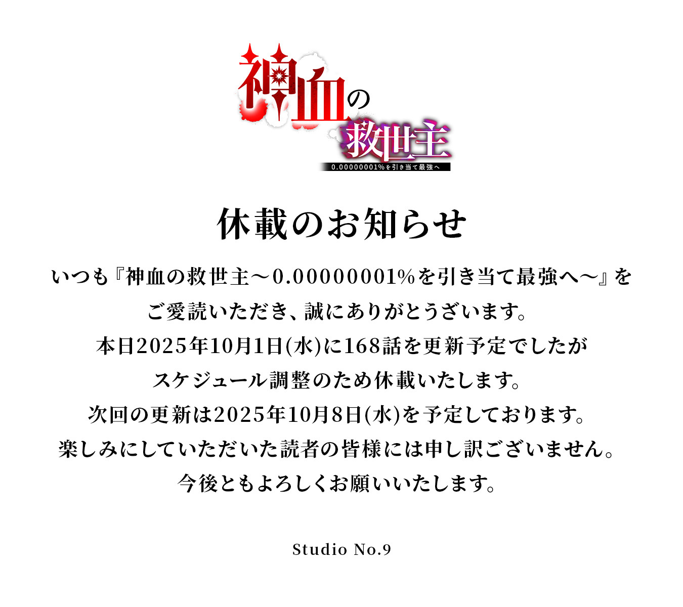 神血の救世主【公式】@第5巻5/27発売 on X: 