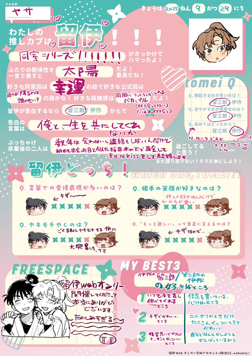 #恋色とめい
素敵企画ありがとうございます…♡
弊社の思想凝り固まり留伊です

ミスしてたので再掲
