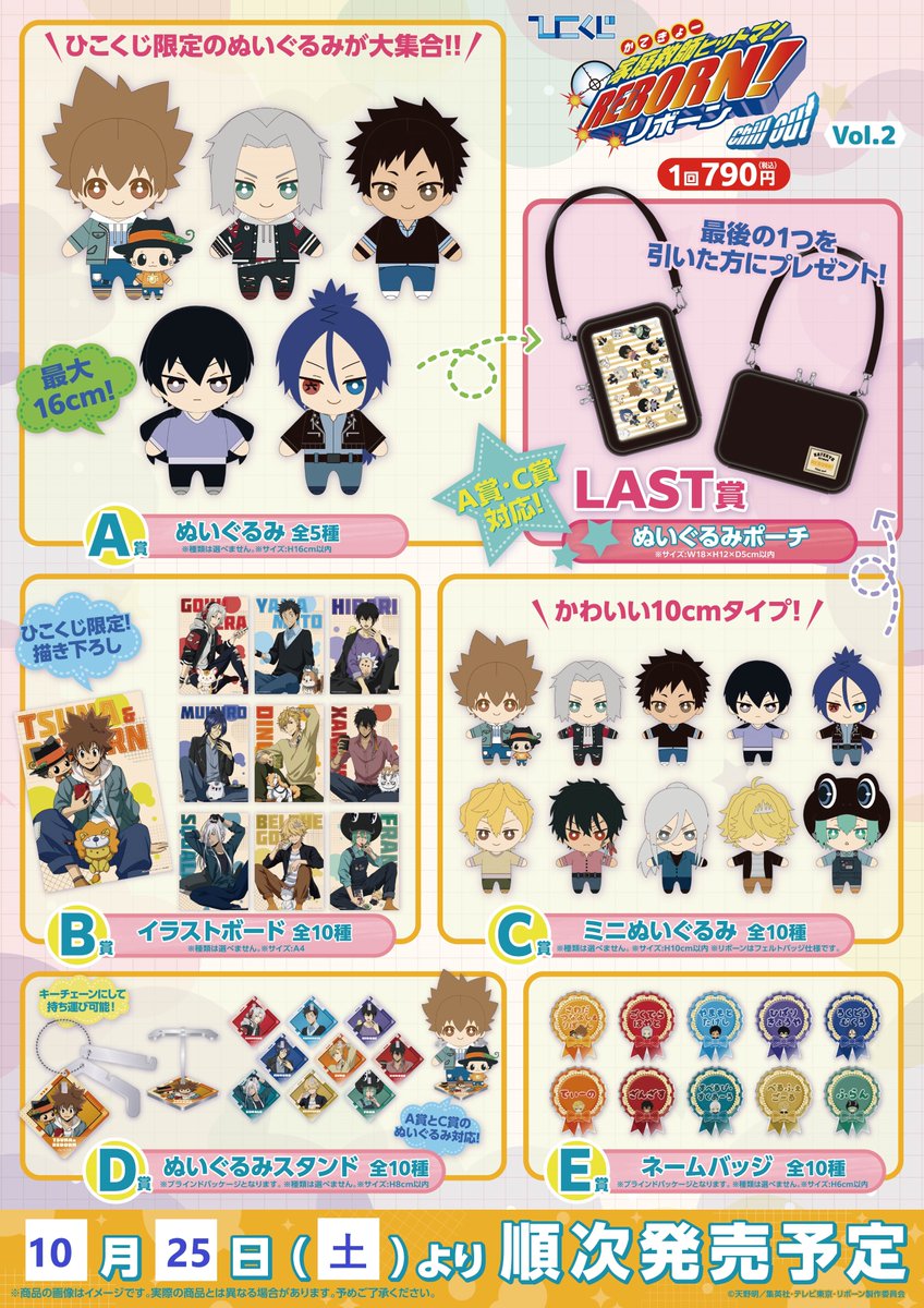 ひこくじ 「家庭教師ヒットマンREBORN! Chill out vol.2」 🔥2025年10