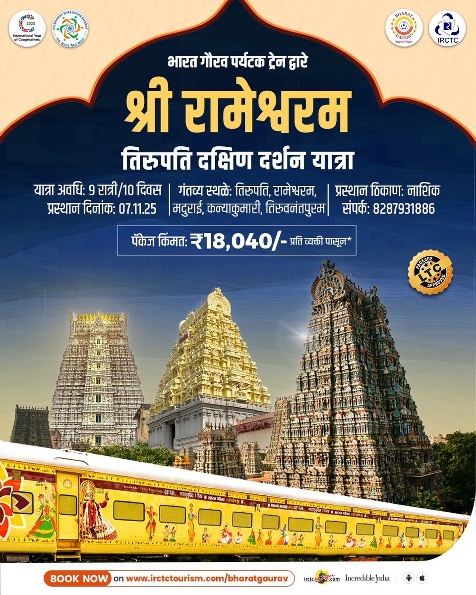 IRCTC Bharat Gaurav Tourist Train tweet media