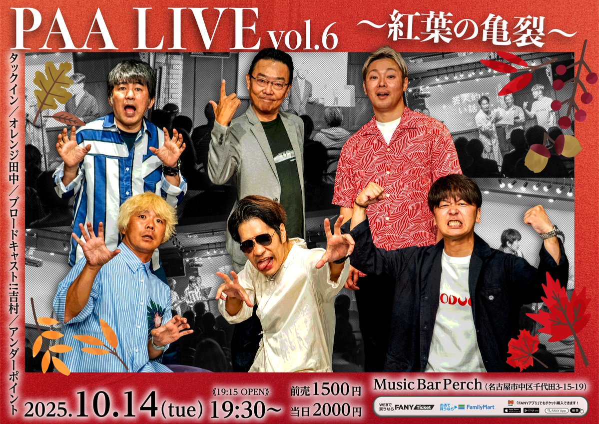 nagoyayoshimoto's tweet photo. ／
🍂10/14 PAA LIVE vol.6
📣ゲスト発表❗️
＼

元 名古屋よしもと芸人
現在も名古屋タレントとしてご活躍中
#山浦ひさし さんのゲスト出演が決定👏🎉

《出演》
タックイン/オレンジ田中/ブロードキャスト！！吉村/アンダーポイント

チケット発売中🌟
https://t.co/EaQTyfjWPN
🎟前売1500円／当日2000円
🏢MusicBarPerch

#名古屋よしもと
#PAALIVE