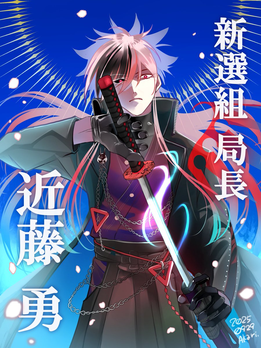 FGO】 近藤 勇 誠の旗はここに。