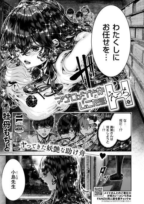 🩵9月29日発売『COMIC E×E63』掲載💜
《NOiPA作品紹介④》
【牡丹もちと/マグロメイドがしこたまえっち!】
小島先生を名乗る謎の怪異がドア越しに迫る中、制服姿な真黒さんが颯爽登場✨
謎の怪異相手に臆さず、問答を仕掛けるが…⁉️
完璧距離バグメイドさんとのラブコメ第9話🍳 