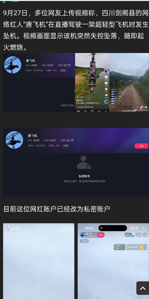 fandy_kalla's tweet photo. 吃瓜🍉，网红唐飞机驾驶轻型飞机失控，看下他的以往作品：https://t.co/XdYpcqYj88 
#唐飞机 https://t.co/CszkPz7w7D