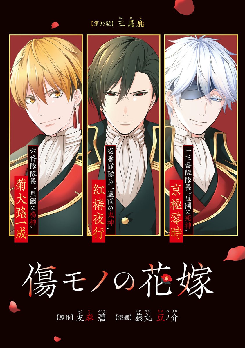 だぶる•*¨*•.¸♬︎ 傷モノの花嫁(1) (KCx) | 友麻 碧, 藤丸 豆ノ介 |本 | 通販 | Amazon