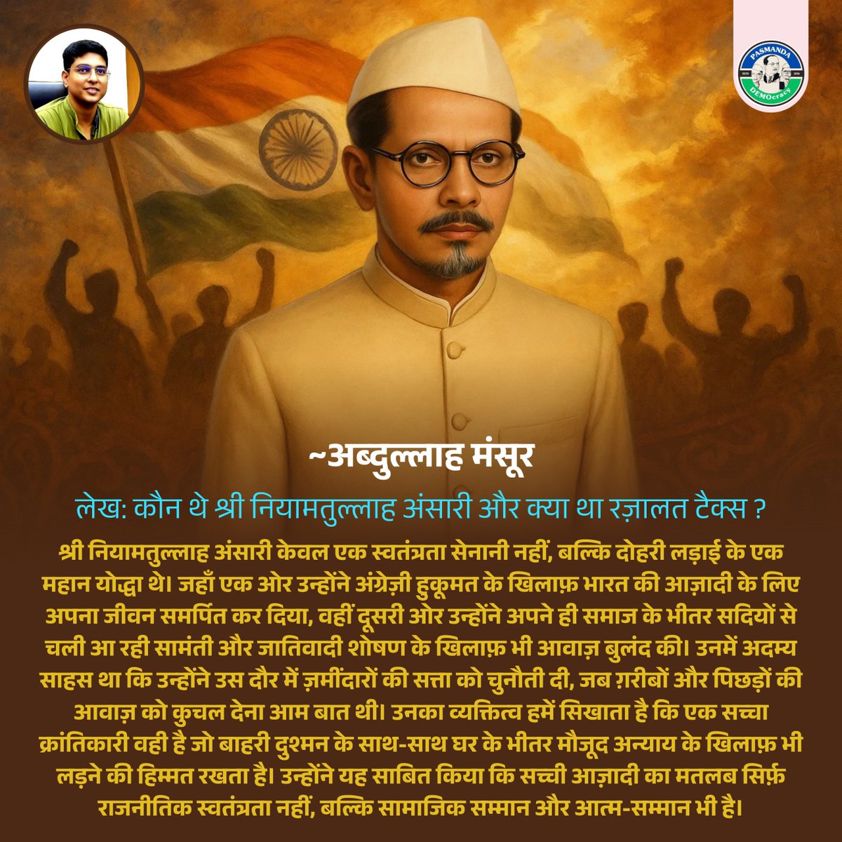 PasmandaD's tweet image. नियमुत्तुल्लाह अंसारी: वो सिपाही जिसने अंग्रेज़ों से भी लड़ा और समाज की जकड़नों से भी!
#Pasmanda #FreedomFighter