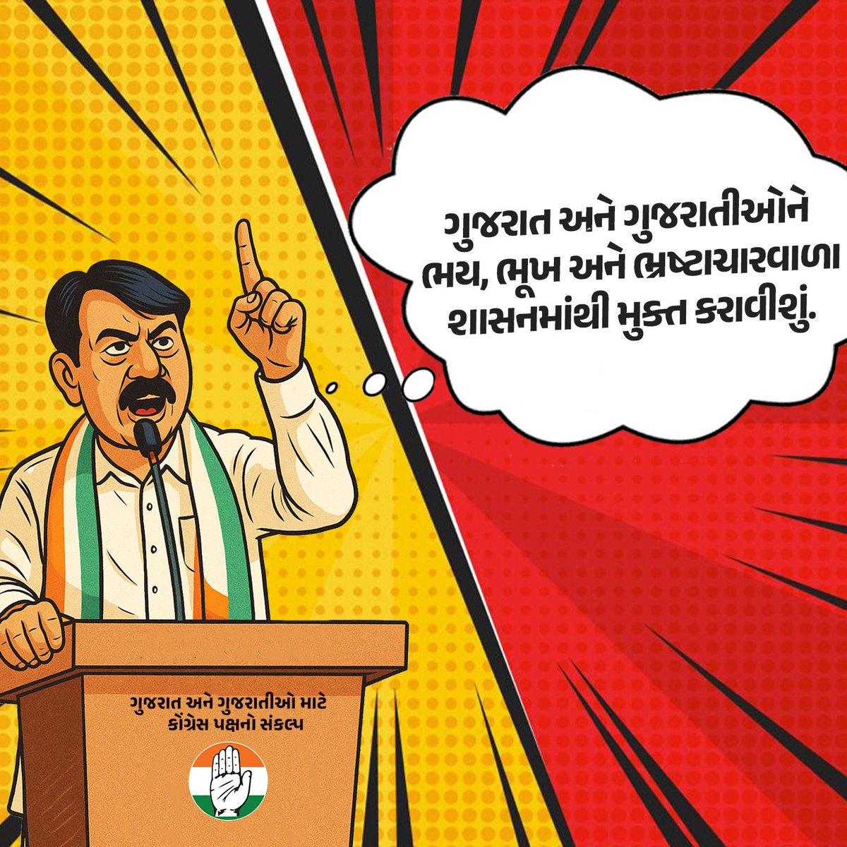 “ગુજરાત અને ગુજરાતીઓને” ભય, ભૂખ અને ભ્રષ્ટાચારવાળા શાસનમાંથી મુક્ત કરાવીશું.