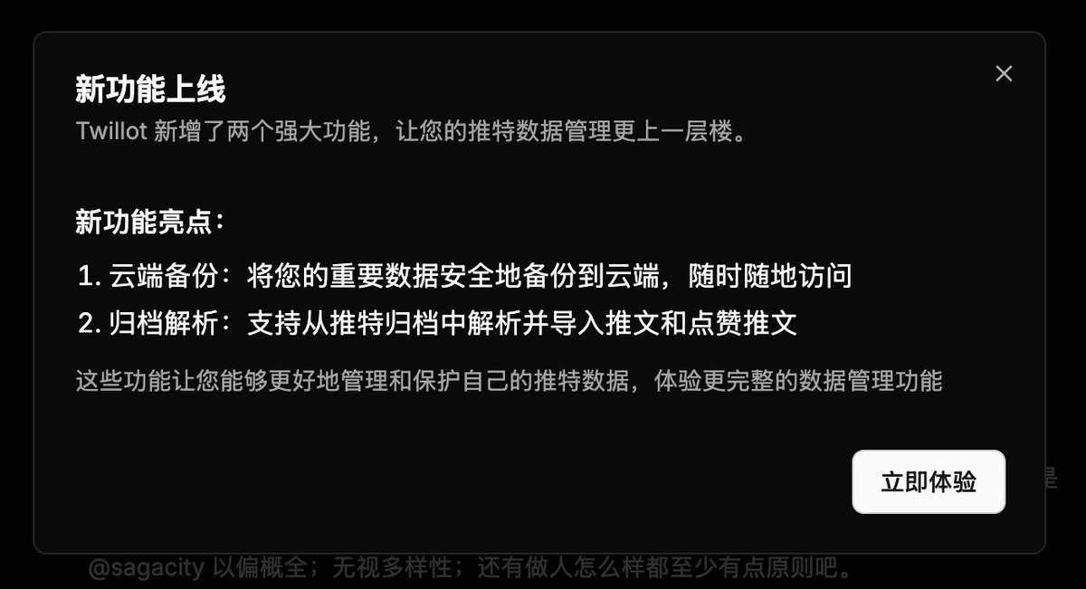 mytwillot's tweet photo. 🎉 Twillot 重磅更新来了！
两大新功能正式上线：
☁️ 云端备份 - 本地数据安全上云，随时随地不丢失
📦 归档解析 - 一键导入Twitter官方归档，支持推文+点赞
再也不用担心推特数据丢失！无论是换设备���是清理浏览器，你的推文宝库都安全无忧 🔒
体验方式：左侧工具菜单下点击即可。 https://t.co/AU3wPnsWMI
