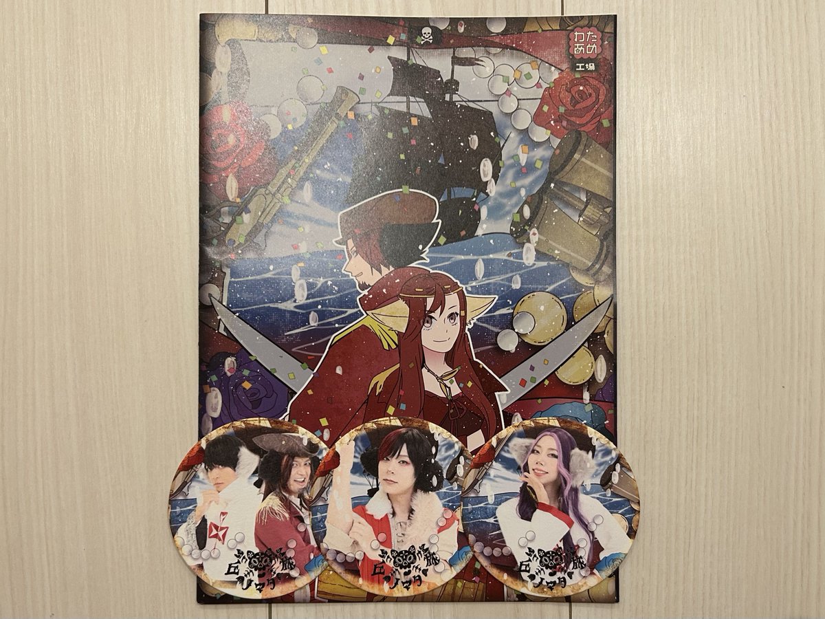 家族が『丘ノマタ旅』を観に来てくれて家にコースターが3つあるんですけど、私ツナさんとお写真撮り損ねたので、家族がツナさんのコースターをゲットしてきてくれて大喜びしてます🥦🥕