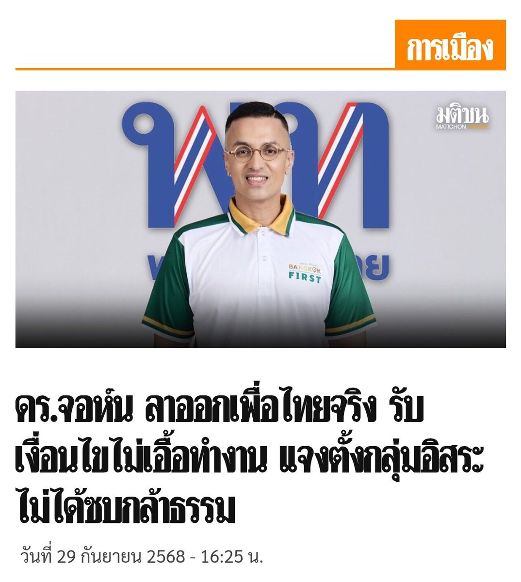 drjohnsp's tweet photo. https://t.co/TwudVg1JqH

#จอห์นมาปัญหาหมด https://t.co/F0zDDZxvhA
