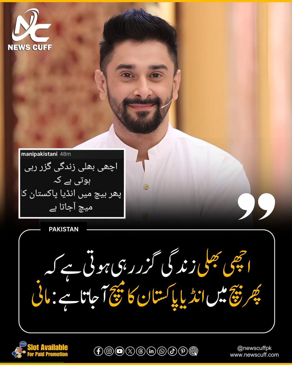 Newscuffpk's tweet image. "اچھی بھلی زندگی گزر رہی ہوتی ہے کہ پھر بیچ میں انڈیا پاکستان کا میچ آجاتا ہے"
مانی
.
.
.
#Mani #IndPakMatch #CricketFever #AsiaCup #CricketLovers #SportsHumor #NewsCuff #NewsCuffPk