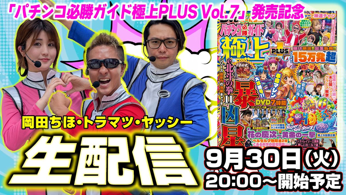 パチンコ・パチスロ必勝ガイドチャンネル【公式】 (@PSHGchannel