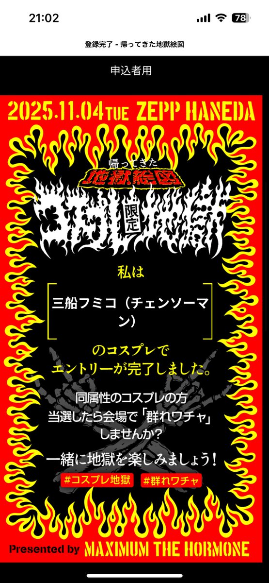 マキシマム ザ ホルモン「地獄絵図」15年ぶり復活、コスプレ限定公演