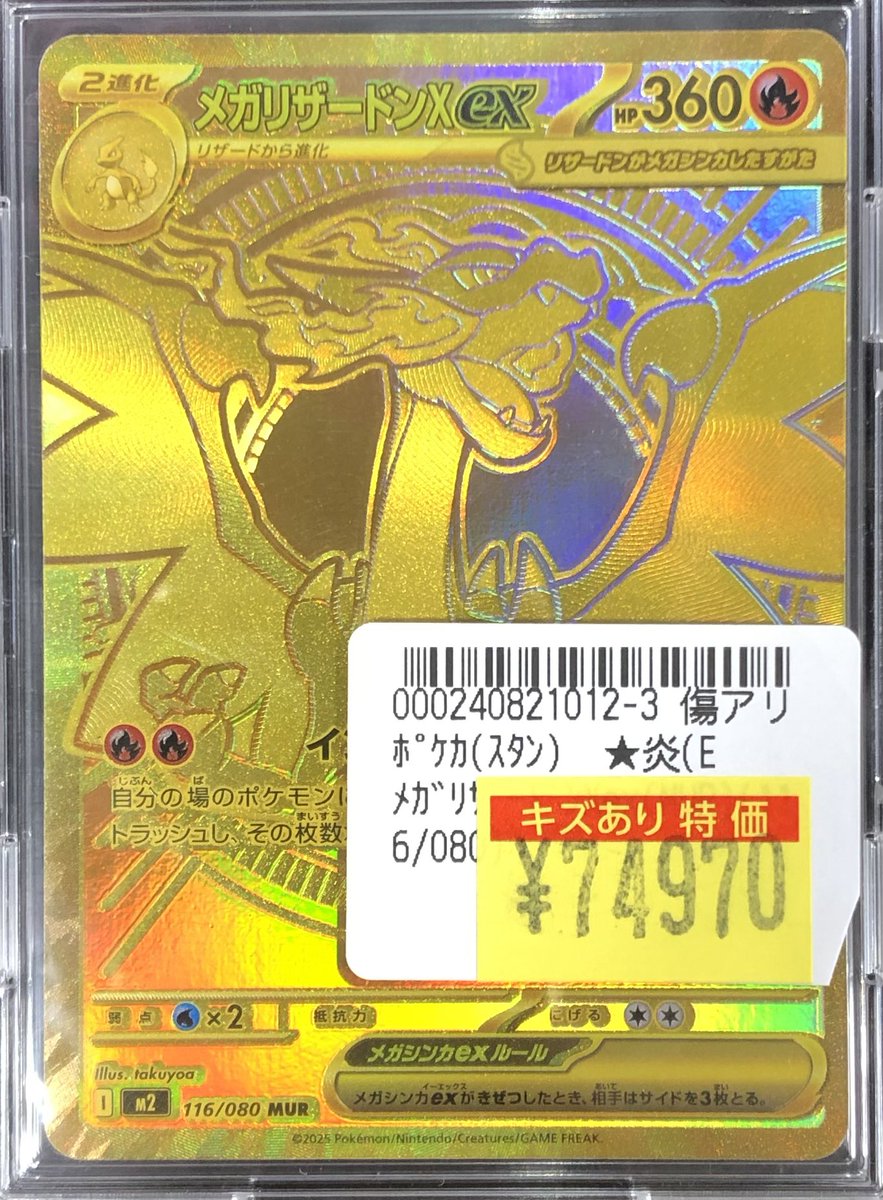 メガリザードンEX　mur メガリザードンXex (MUR)[M2]の価格・値段と買取相場 - ポケカジラ